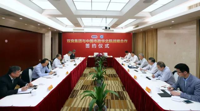 雙良集團與中國市政華北院簽署戰(zhàn)略合作協(xié)議