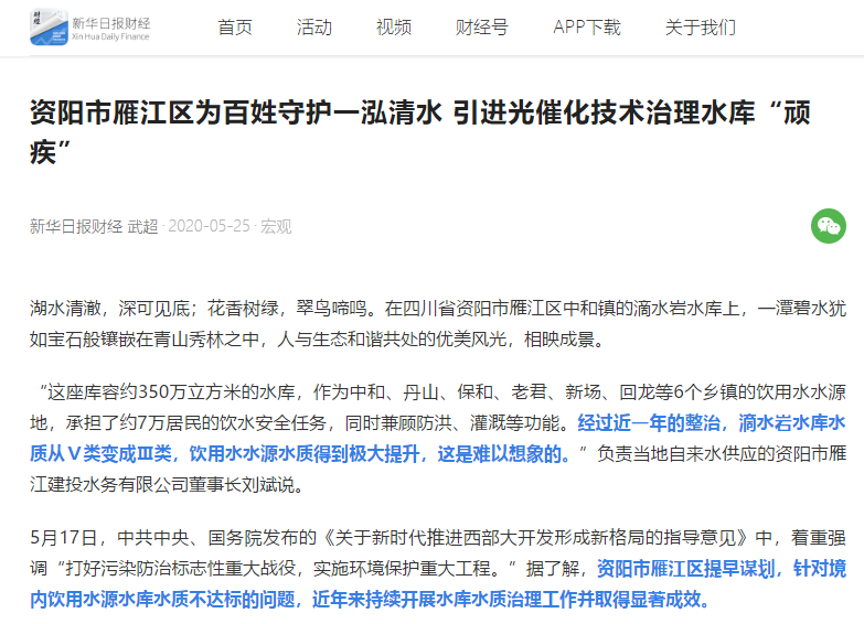 <a href=http://m.qmnd.cn target=_blank class=infotextkey><a href=http://m.qmnd.cn target=_blank class=infotextkey>雙良</a>環(huán)境</a>精心守護(hù)“大水缸” 雁江區(qū)滴水巖水庫水質(zhì)提升為Ⅲ類