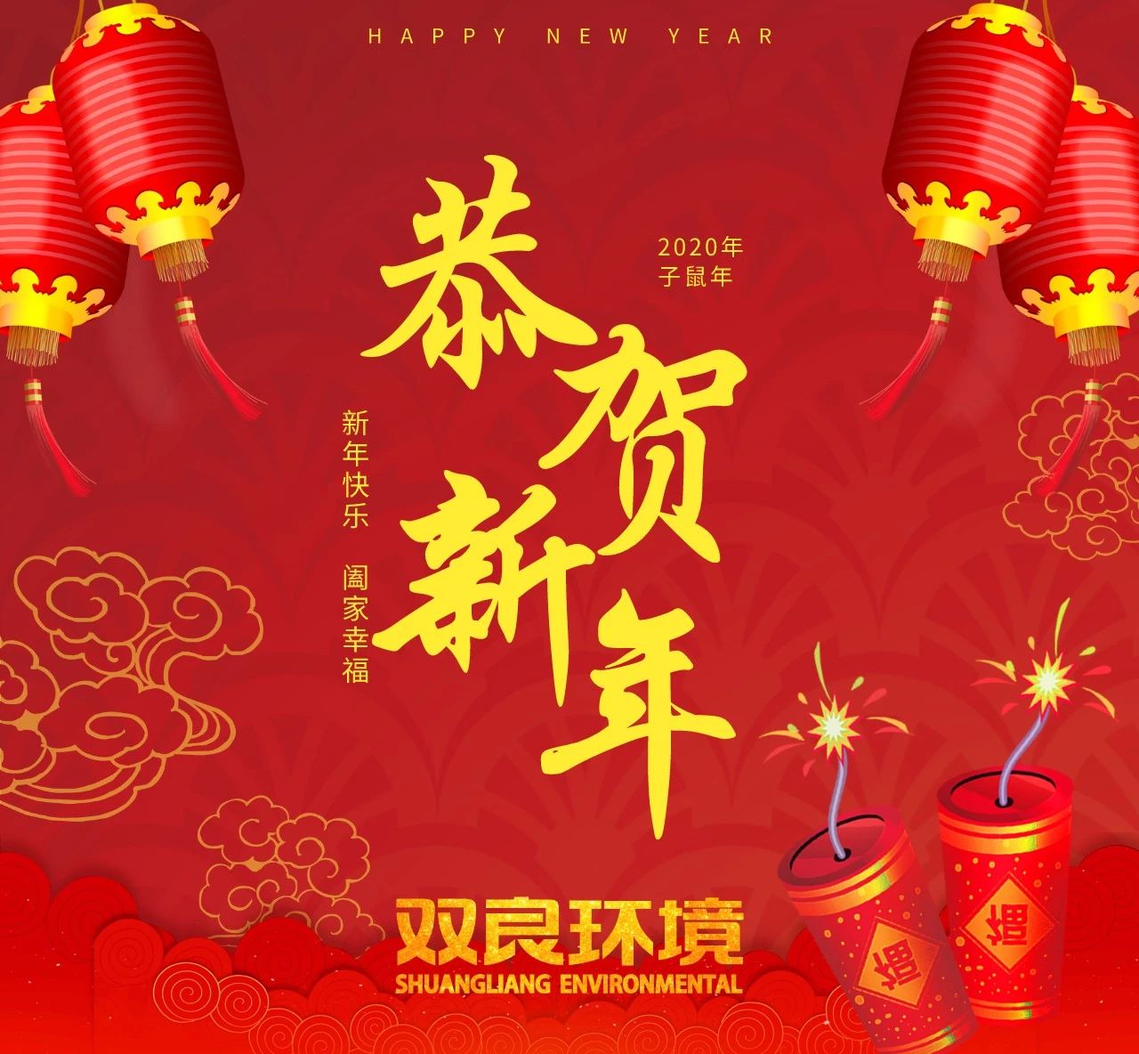 “鼠”你最旺，新春快樂(lè)！