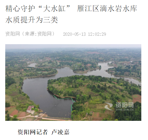 <a href=http://m.qmnd.cn target=_blank class=infotextkey><a href=http://m.qmnd.cn target=_blank class=infotextkey>雙良</a>環(huán)境</a>精心守護(hù)“大水缸” 雁江區(qū)滴水巖水庫水質(zhì)提升為Ⅲ類