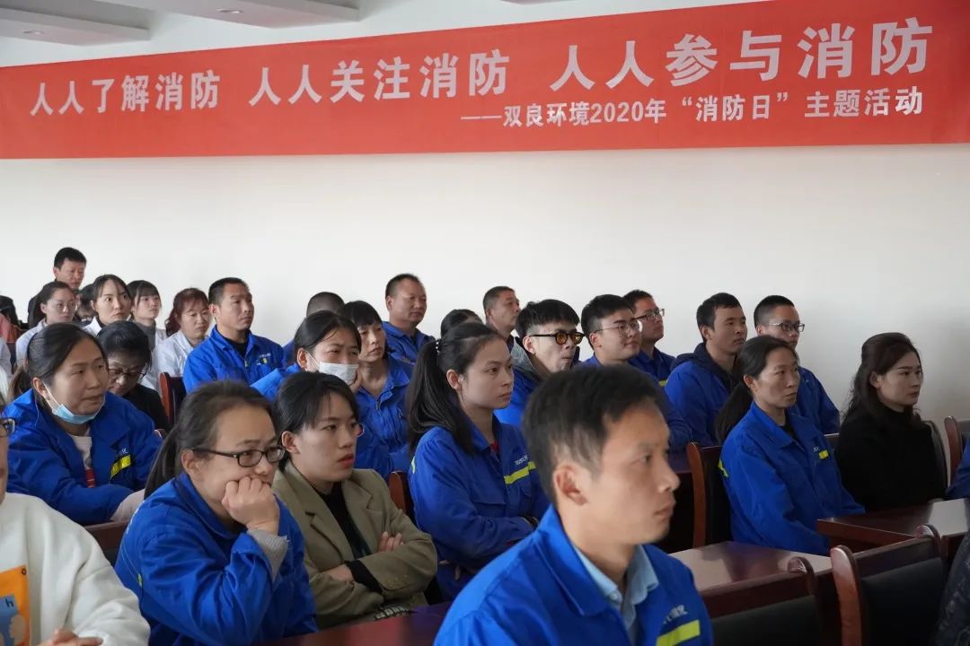 雙良環(huán)境“119”消防日主題活動圓滿結(jié)束！