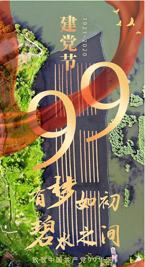 江蘇雙良熱烈慶祝中國共產(chǎn)黨成立99周年！