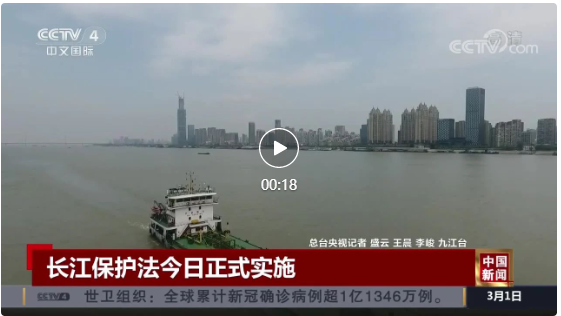 我國(guó)首部流域保護(hù)法律3月1日實(shí)施！