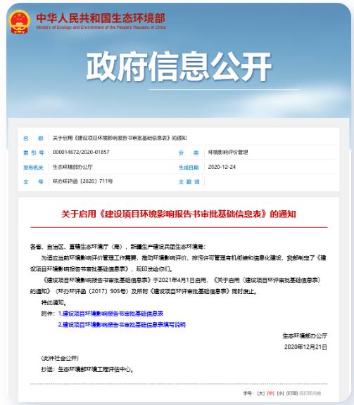 這30多項(xiàng)生態(tài)環(huán)境領(lǐng)域新規(guī)4月起正式實(shí)施！