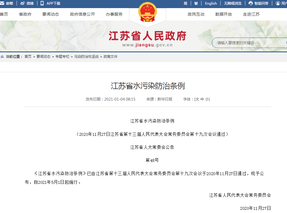 2021年多項(xiàng)環(huán)境保護(hù)及水污染防治新規(guī)來襲！