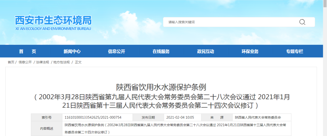 2021年多項(xiàng)環(huán)境保護(hù)及水污染防治新規(guī)來襲！