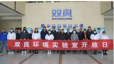 雙良環(huán)境首屆“實(shí)驗(yàn)室開放日”活動圓滿落幕！