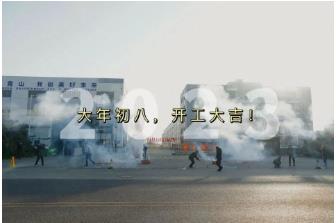 雙良環(huán)境｜新年新氣象，開(kāi)啟新征程！我們開(kāi)工啦~