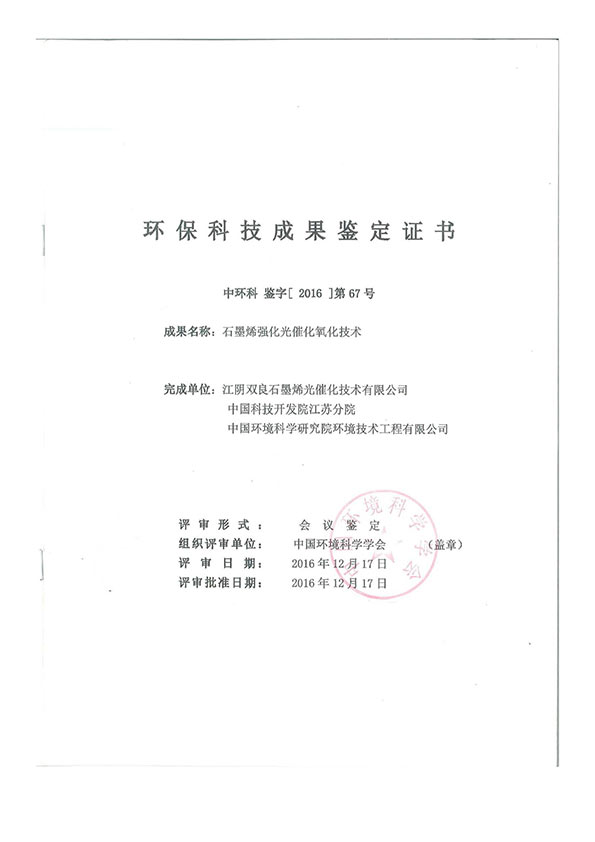 PMAES技術(shù)河道應(yīng)用成果鑒定會(huì)