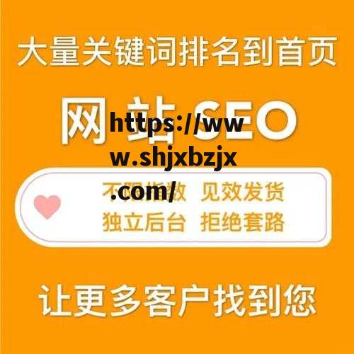 SEO策略, 提升網(wǎng)站排名